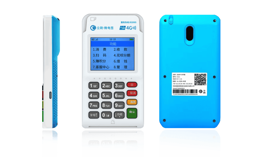 林芝立刷电签POS机